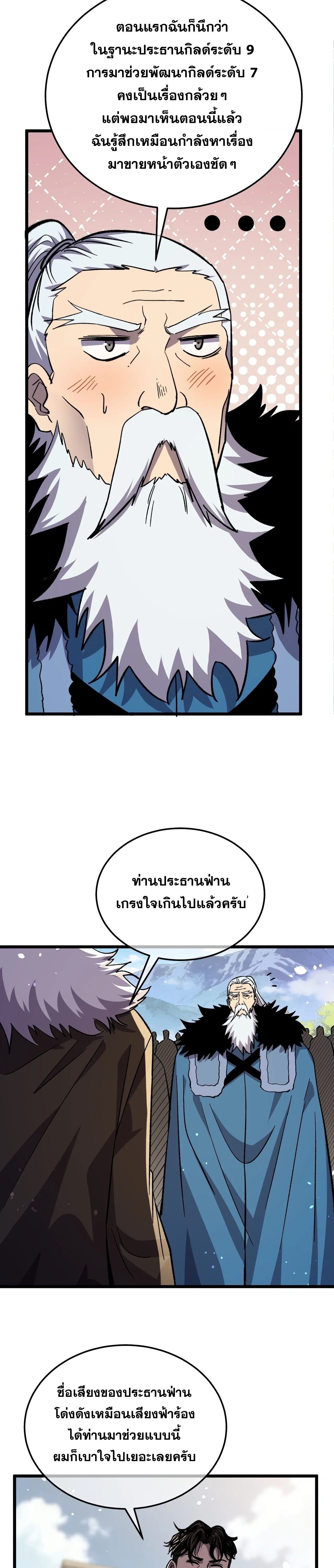 My Passive Skills Are Invincible จุติอีกครั้ง พร้อมสกิลติดตัวไร้เทียมทาน ตอนที่ 151 หน้า 2