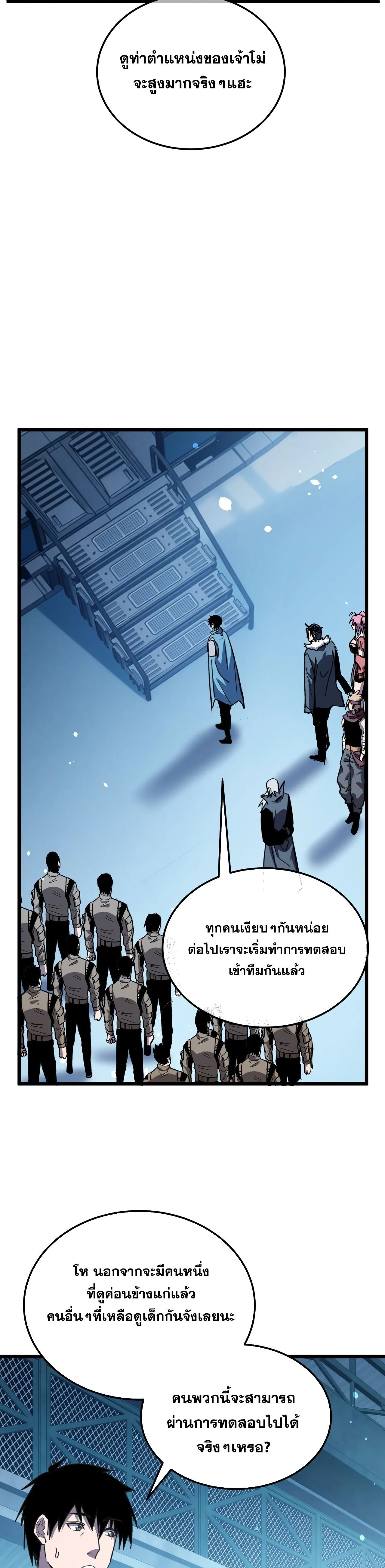 My Passive Skills Are Invincible จุติอีกครั้ง พร้อมสกิลติดตัวไร้เทียมทาน ตอนที่ 151 หน้า 20