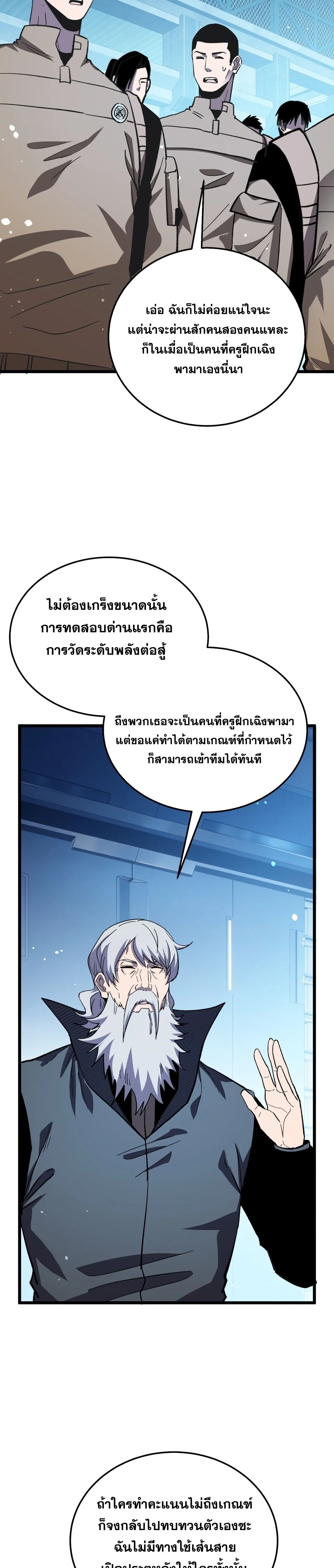 My Passive Skills Are Invincible จุติอีกครั้ง พร้อมสกิลติดตัวไร้เทียมทาน ตอนที่ 151 หน้า 21