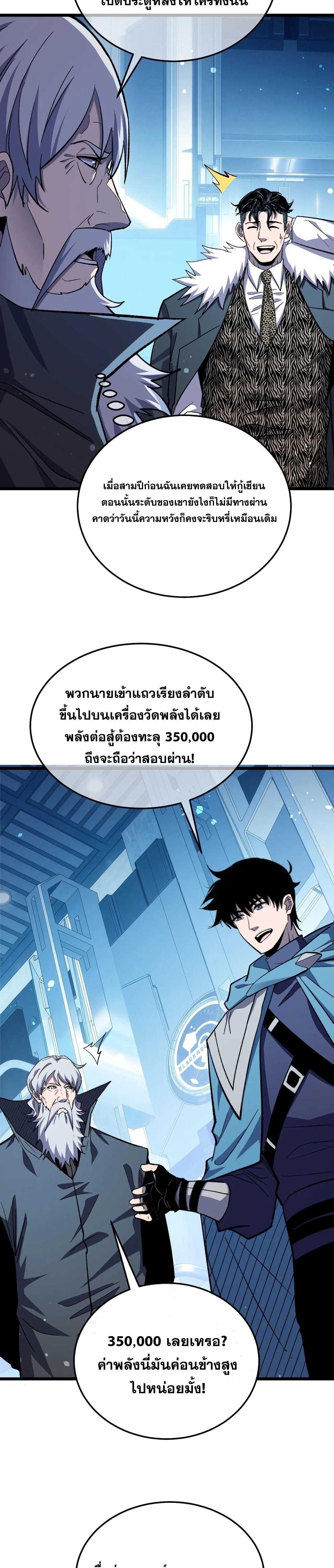 My Passive Skills Are Invincible จุติอีกครั้ง พร้อมสกิลติดตัวไร้เทียมทาน ตอนที่ 151 หน้า 22