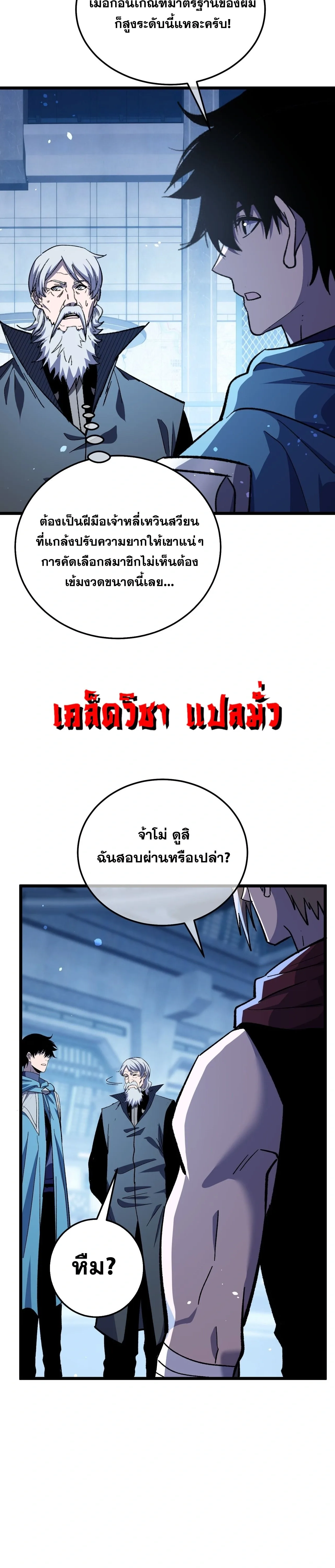 My Passive Skills Are Invincible จุติอีกครั้ง พร้อมสกิลติดตัวไร้เทียมทาน ตอนที่ 151 หน้า 23