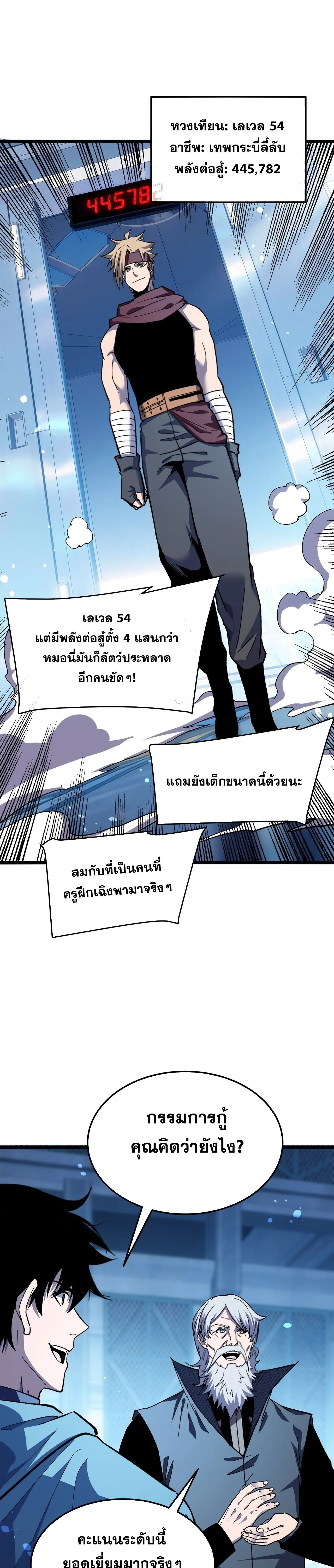My Passive Skills Are Invincible จุติอีกครั้ง พร้อมสกิลติดตัวไร้เทียมทาน ตอนที่ 151 หน้า 24