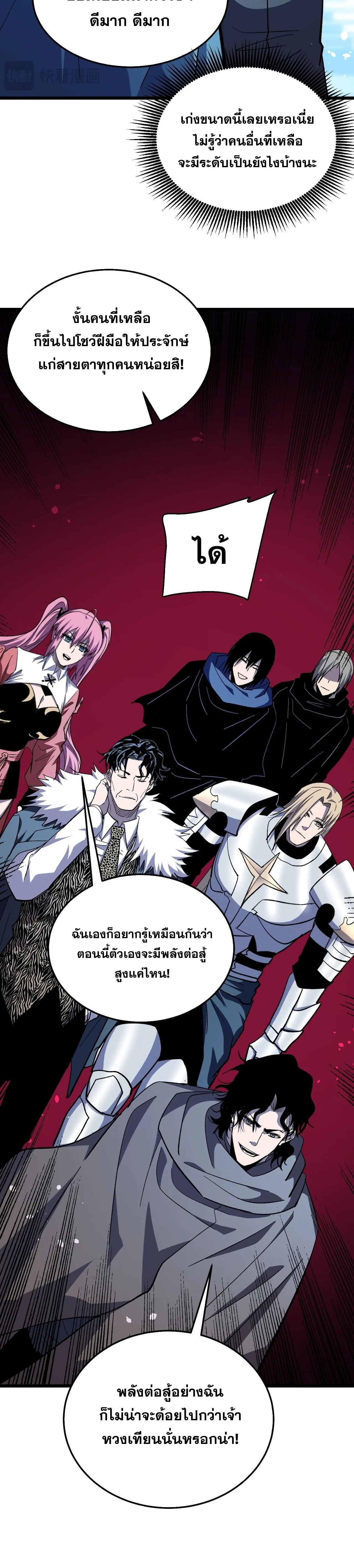 My Passive Skills Are Invincible จุติอีกครั้ง พร้อมสกิลติดตัวไร้เทียมทาน ตอนที่ 151 หน้า 25