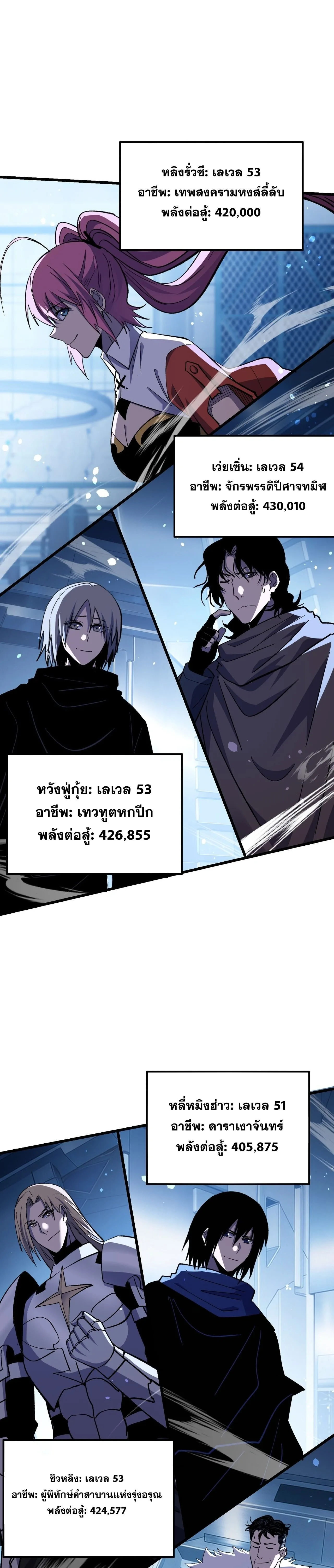 My Passive Skills Are Invincible จุติอีกครั้ง พร้อมสกิลติดตัวไร้เทียมทาน ตอนที่ 151 หน้า 26