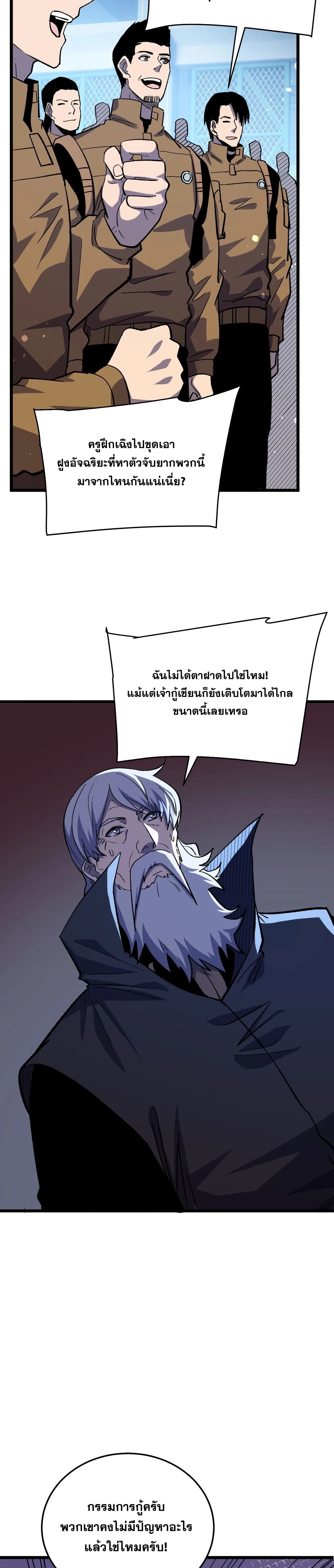 My Passive Skills Are Invincible จุติอีกครั้ง พร้อมสกิลติดตัวไร้เทียมทาน ตอนที่ 151 หน้า 28