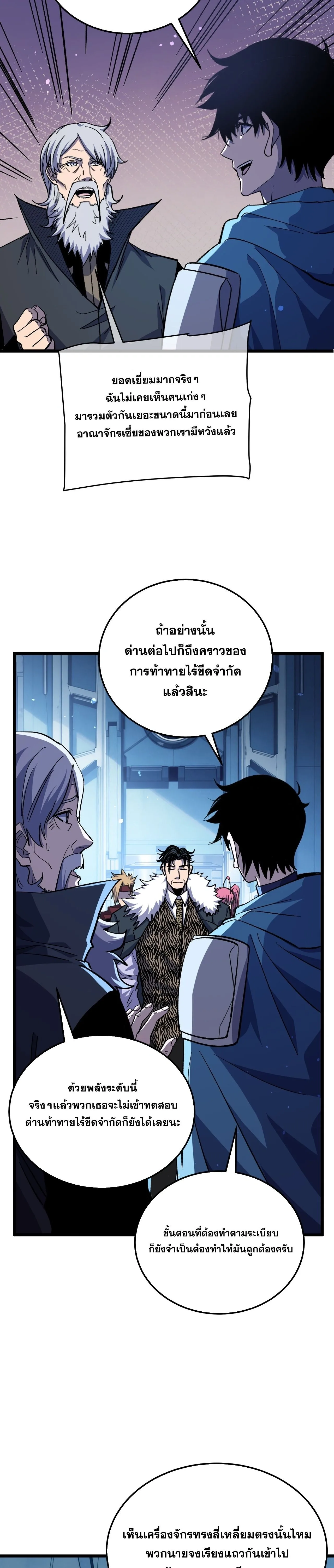 My Passive Skills Are Invincible จุติอีกครั้ง พร้อมสกิลติดตัวไร้เทียมทาน ตอนที่ 151 หน้า 29