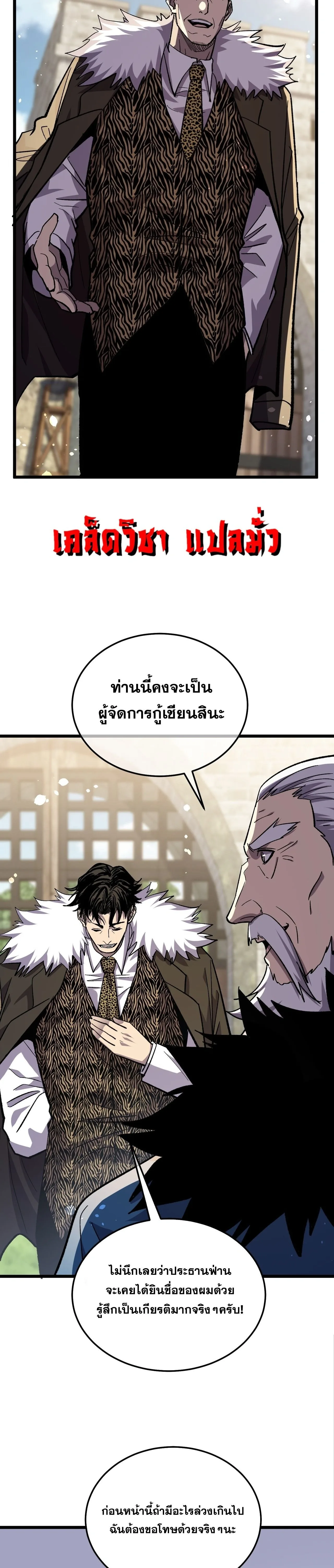 My Passive Skills Are Invincible จุติอีกครั้ง พร้อมสกิลติดตัวไร้เทียมทาน ตอนที่ 151 หน้า 3
