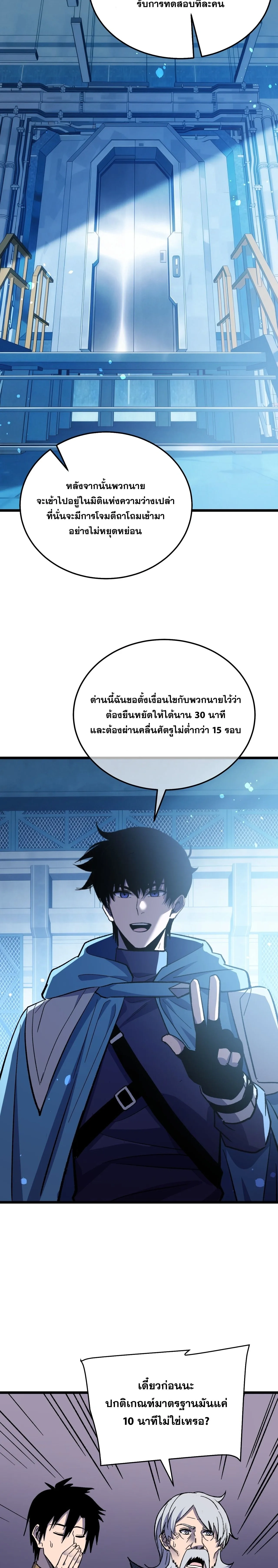 My Passive Skills Are Invincible จุติอีกครั้ง พร้อมสกิลติดตัวไร้เทียมทาน ตอนที่ 151 หน้า 30