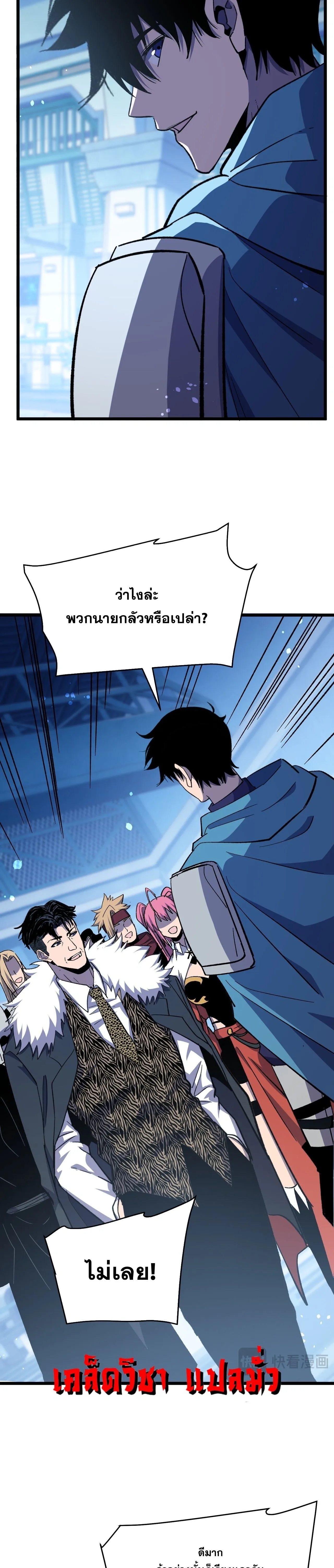 My Passive Skills Are Invincible จุติอีกครั้ง พร้อมสกิลติดตัวไร้เทียมทาน ตอนที่ 151 หน้า 32
