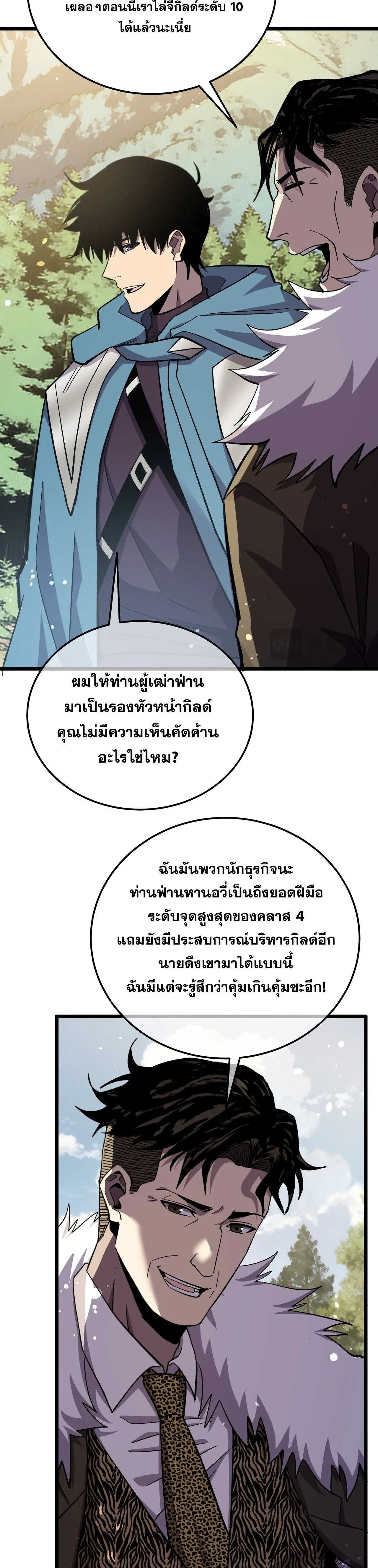My Passive Skills Are Invincible จุติอีกครั้ง พร้อมสกิลติดตัวไร้เทียมทาน ตอนที่ 151 หน้า 5