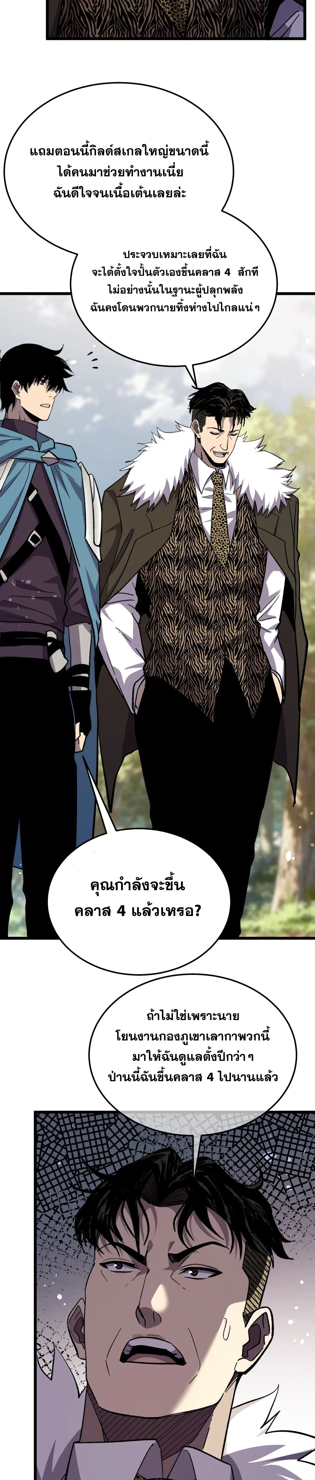 My Passive Skills Are Invincible จุติอีกครั้ง พร้อมสกิลติดตัวไร้เทียมทาน ตอนที่ 151 หน้า 6