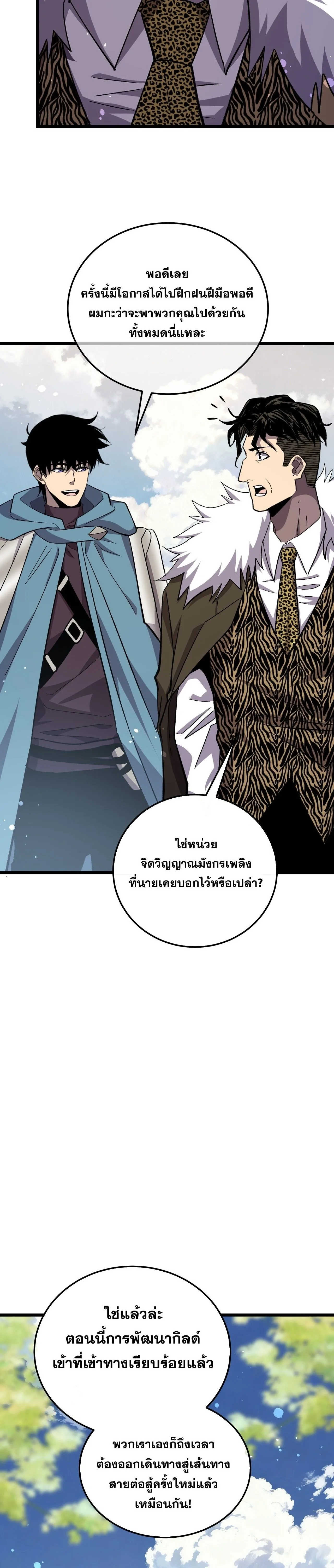 My Passive Skills Are Invincible จุติอีกครั้ง พร้อมสกิลติดตัวไร้เทียมทาน ตอนที่ 151 หน้า 7