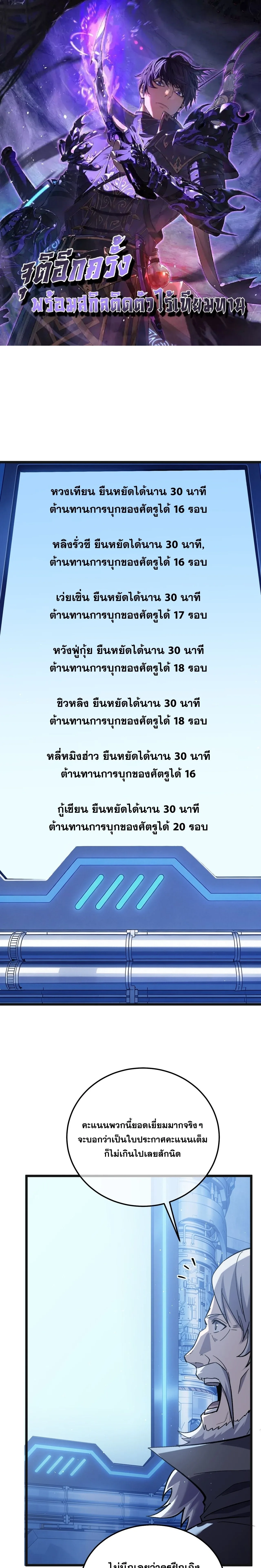 My Passive Skills Are Invincible จุติอีกครั้ง พร้อมสกิลติดตัวไร้เทียมทาน ตอนที่ 152 หน้า 1