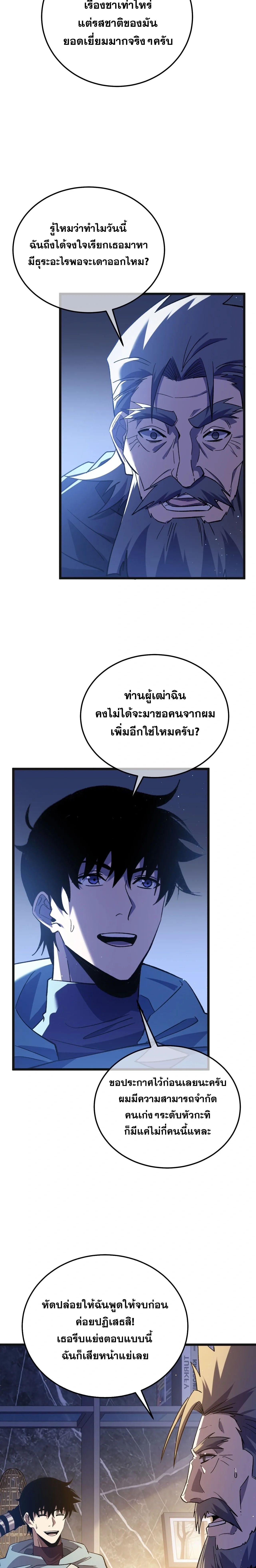 My Passive Skills Are Invincible จุติอีกครั้ง พร้อมสกิลติดตัวไร้เทียมทาน ตอนที่ 152 หน้า 10