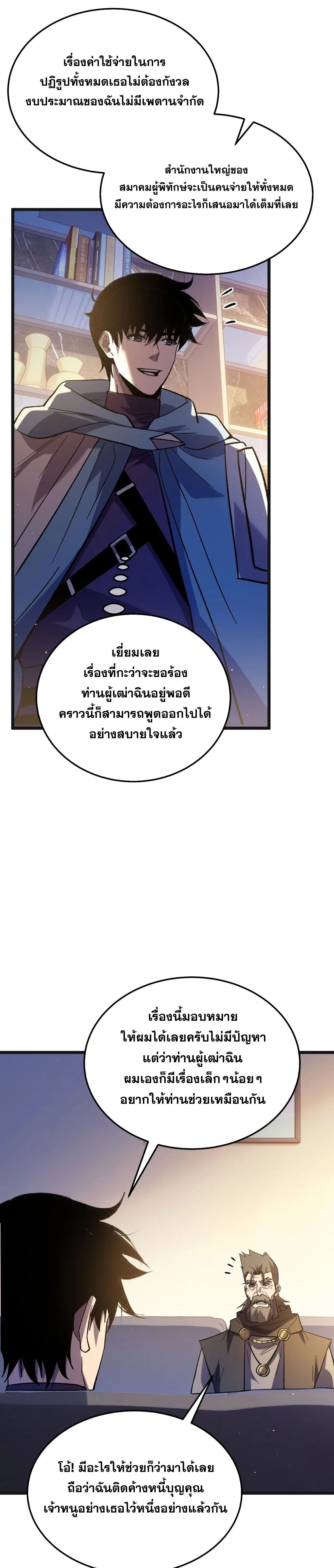 My Passive Skills Are Invincible จุติอีกครั้ง พร้อมสกิลติดตัวไร้เทียมทาน ตอนที่ 152 หน้า 13