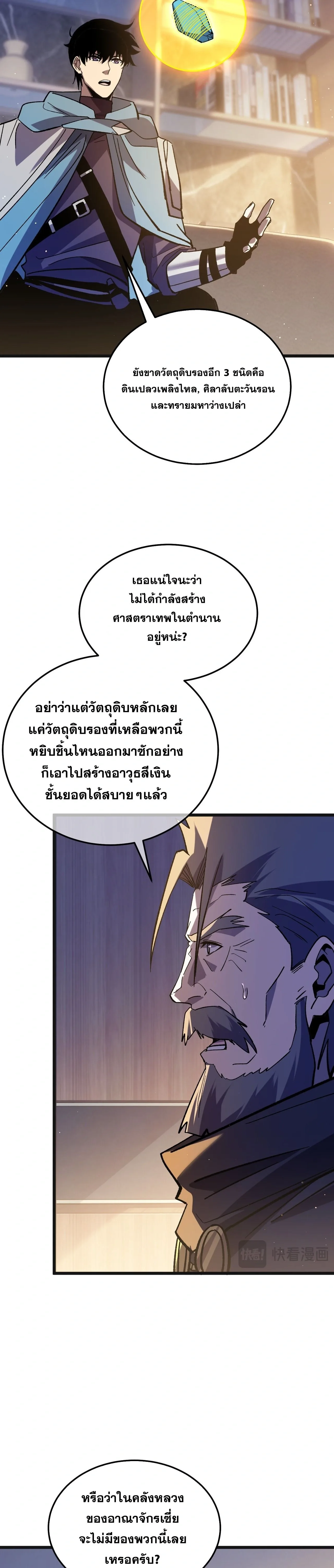 My Passive Skills Are Invincible จุติอีกครั้ง พร้อมสกิลติดตัวไร้เทียมทาน ตอนที่ 152 หน้า 16