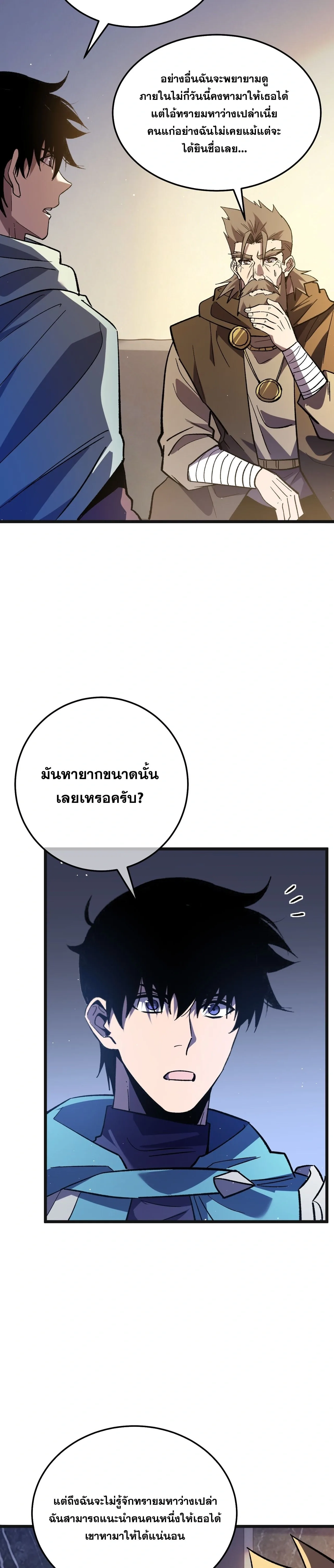 My Passive Skills Are Invincible จุติอีกครั้ง พร้อมสกิลติดตัวไร้เทียมทาน ตอนที่ 152 หน้า 17