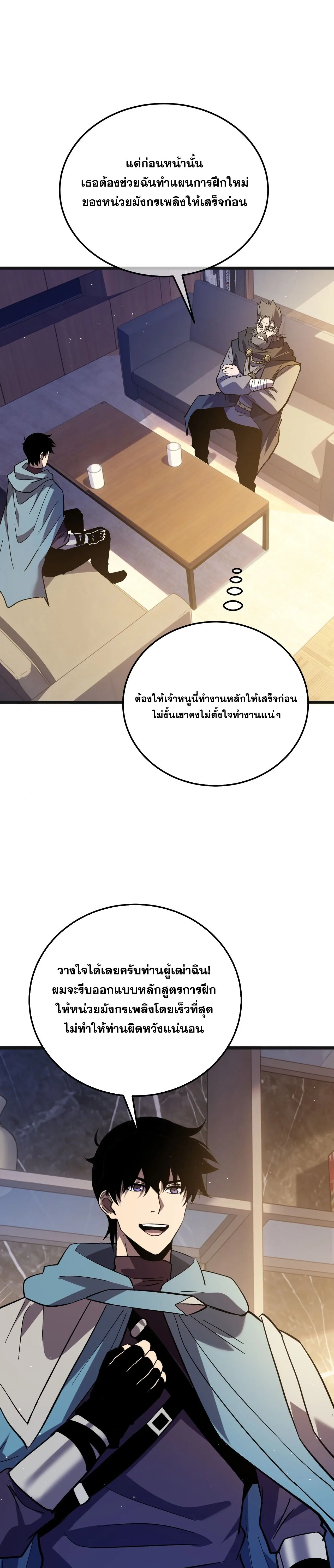 My Passive Skills Are Invincible จุติอีกครั้ง พร้อมสกิลติดตัวไร้เทียมทาน ตอนที่ 152 หน้า 19