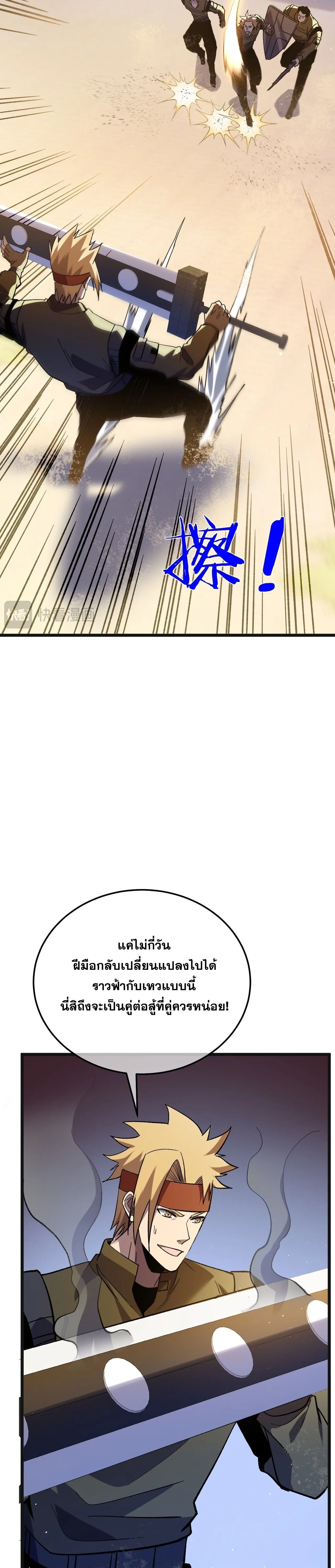 My Passive Skills Are Invincible จุติอีกครั้ง พร้อมสกิลติดตัวไร้เทียมทาน ตอนที่ 152 หน้า 21