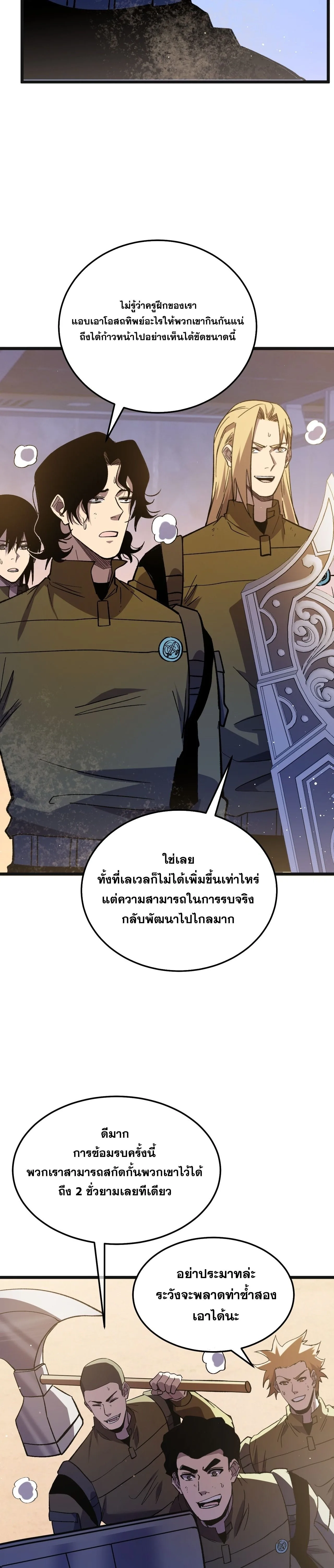 My Passive Skills Are Invincible จุติอีกครั้ง พร้อมสกิลติดตัวไร้เทียมทาน ตอนที่ 152 หน้า 22