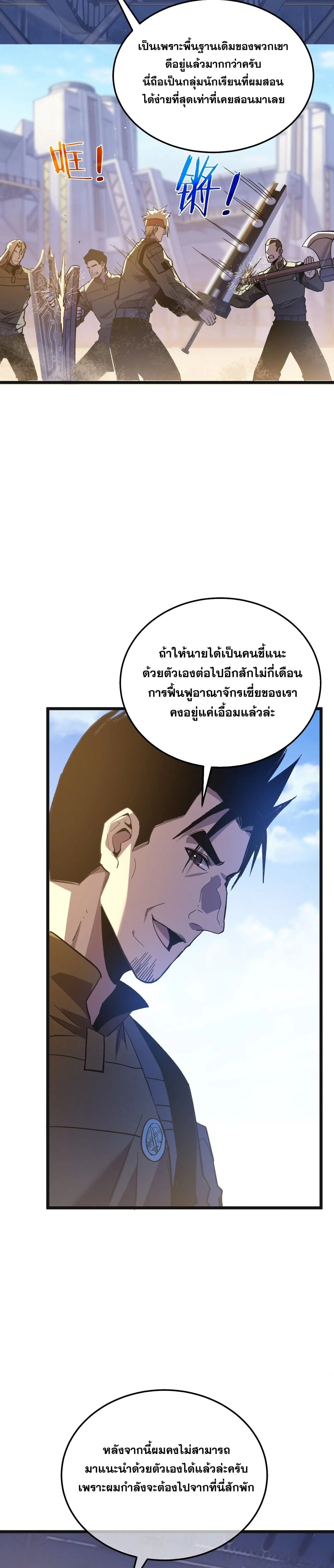 My Passive Skills Are Invincible จุติอีกครั้ง พร้อมสกิลติดตัวไร้เทียมทาน ตอนที่ 152 หน้า 24