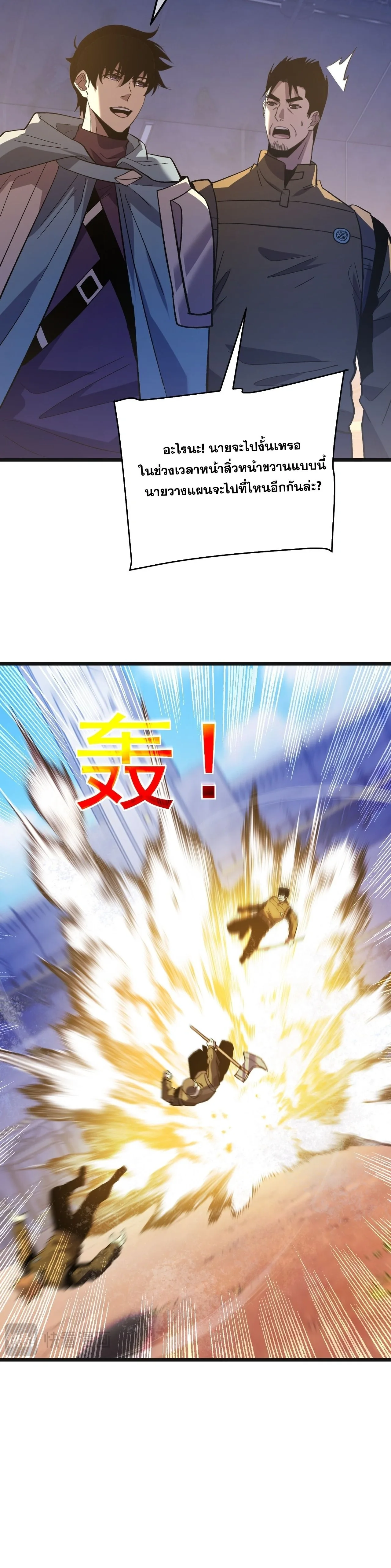 My Passive Skills Are Invincible จุติอีกครั้ง พร้อมสกิลติดตัวไร้เทียมทาน ตอนที่ 152 หน้า 25