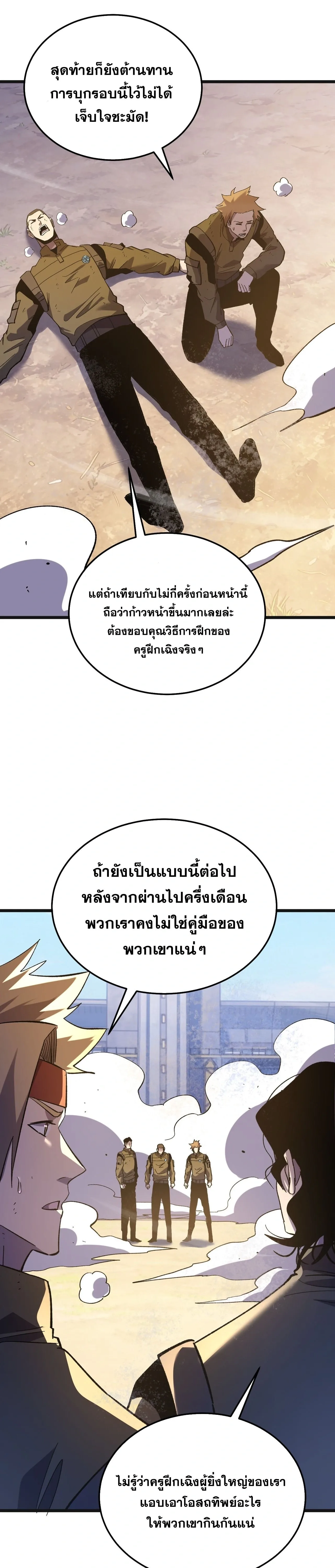 My Passive Skills Are Invincible จุติอีกครั้ง พร้อมสกิลติดตัวไร้เทียมทาน ตอนที่ 152 หน้า 26