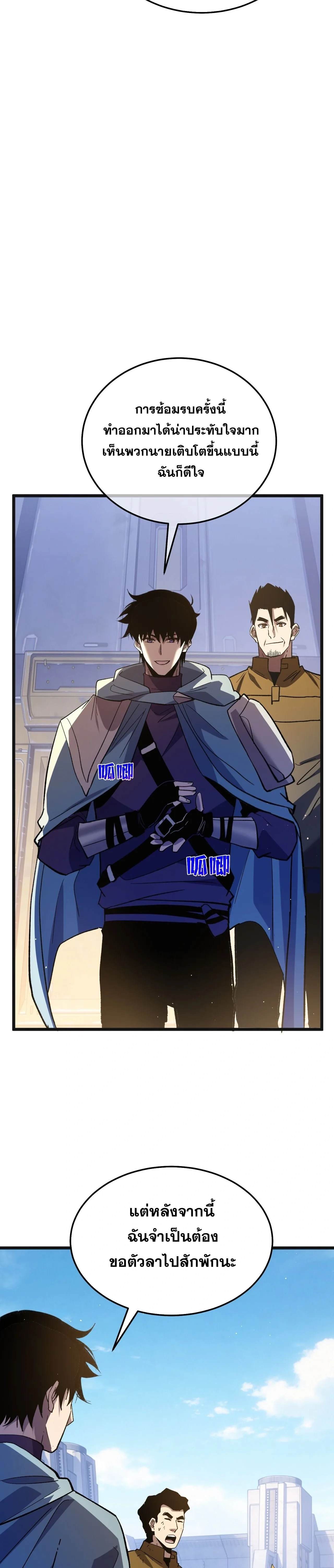 My Passive Skills Are Invincible จุติอีกครั้ง พร้อมสกิลติดตัวไร้เทียมทาน ตอนที่ 152 หน้า 27