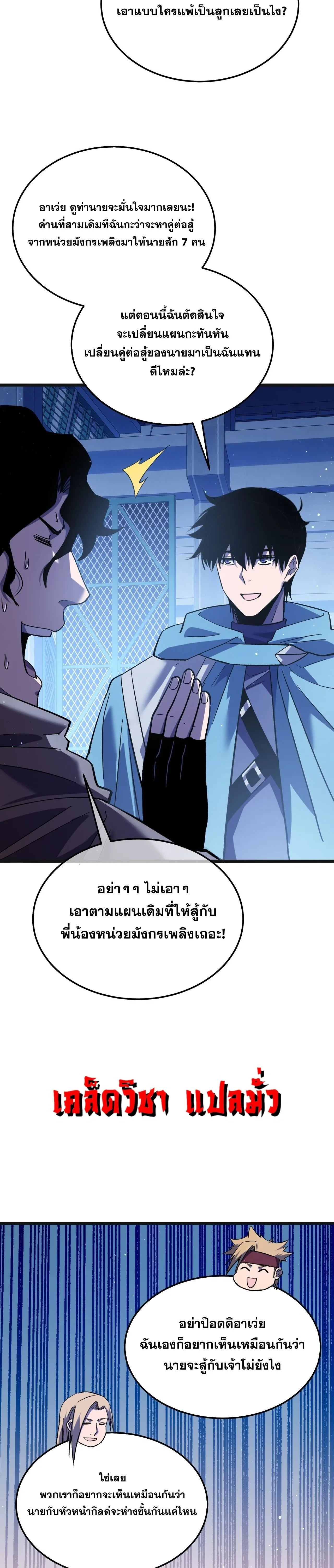 My Passive Skills Are Invincible จุติอีกครั้ง พร้อมสกิลติดตัวไร้เทียมทาน ตอนที่ 152 หน้า 3