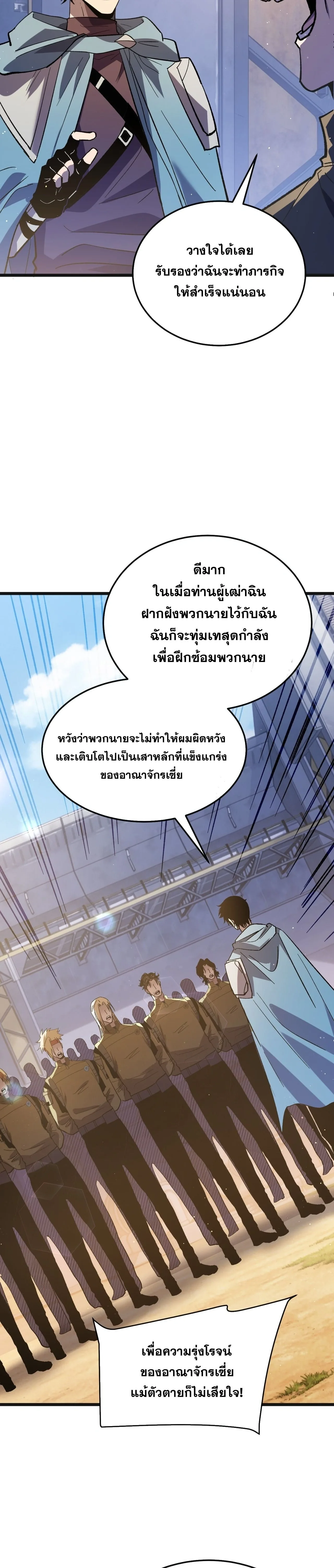 My Passive Skills Are Invincible จุติอีกครั้ง พร้อมสกิลติดตัวไร้เทียมทาน ตอนที่ 152 หน้า 30