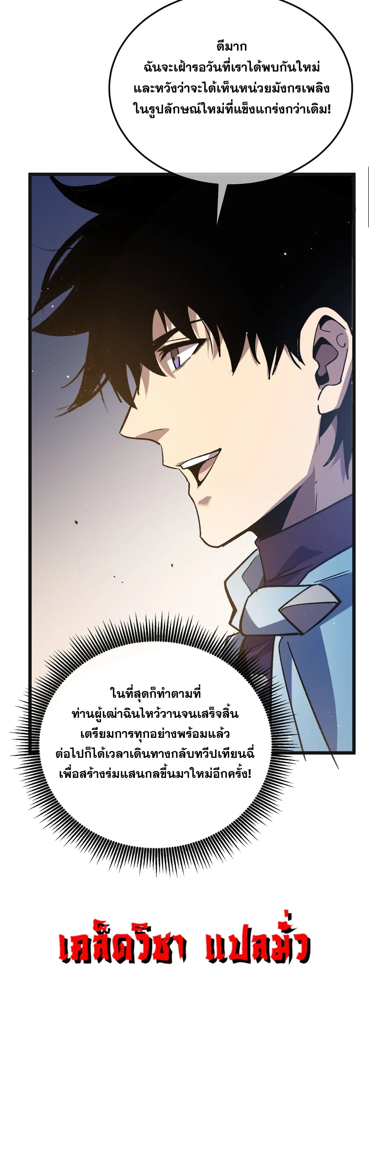My Passive Skills Are Invincible จุติอีกครั้ง พร้อมสกิลติดตัวไร้เทียมทาน ตอนที่ 152 หน้า 31