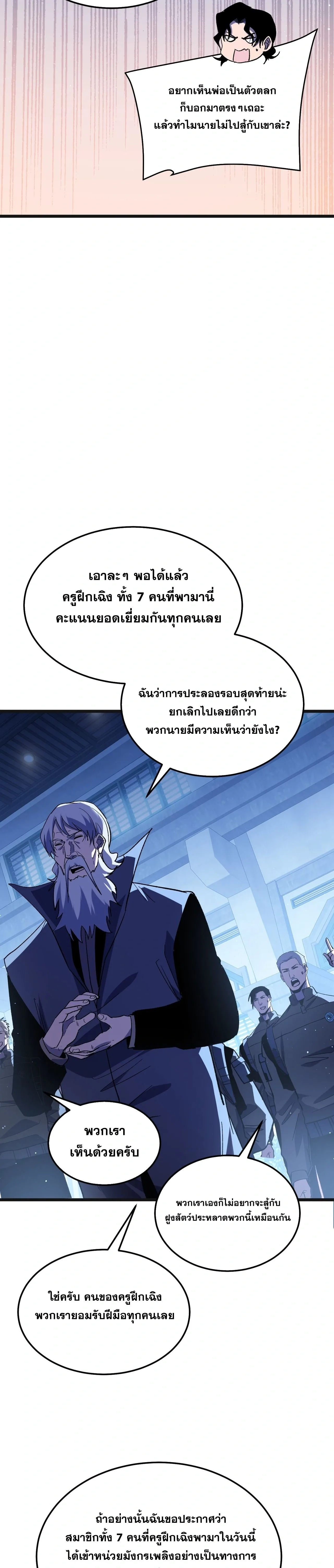 My Passive Skills Are Invincible จุติอีกครั้ง พร้อมสกิลติดตัวไร้เทียมทาน ตอนที่ 152 หน้า 4