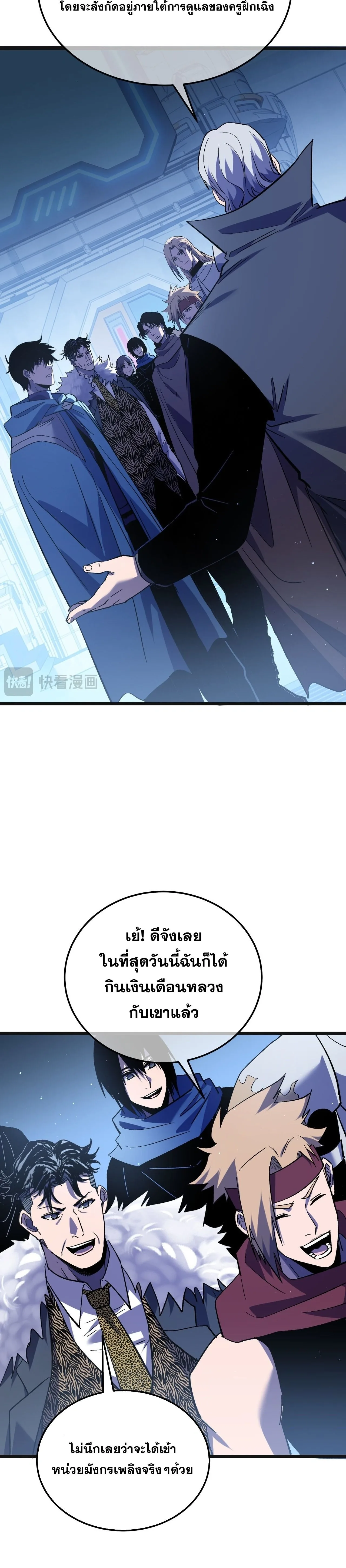 My Passive Skills Are Invincible จุติอีกครั้ง พร้อมสกิลติดตัวไร้เทียมทาน ตอนที่ 152 หน้า 5
