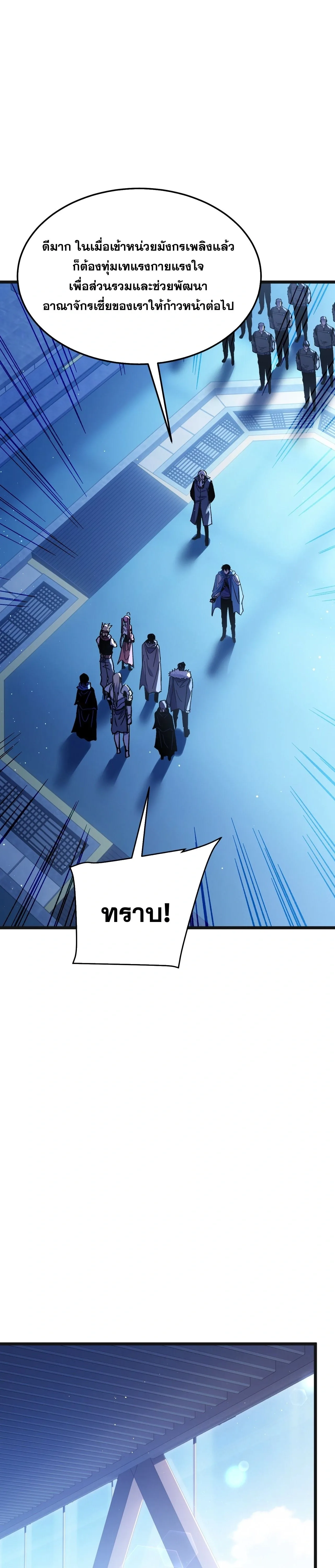 My Passive Skills Are Invincible จุติอีกครั้ง พร้อมสกิลติดตัวไร้เทียมทาน ตอนที่ 152 หน้า 6
