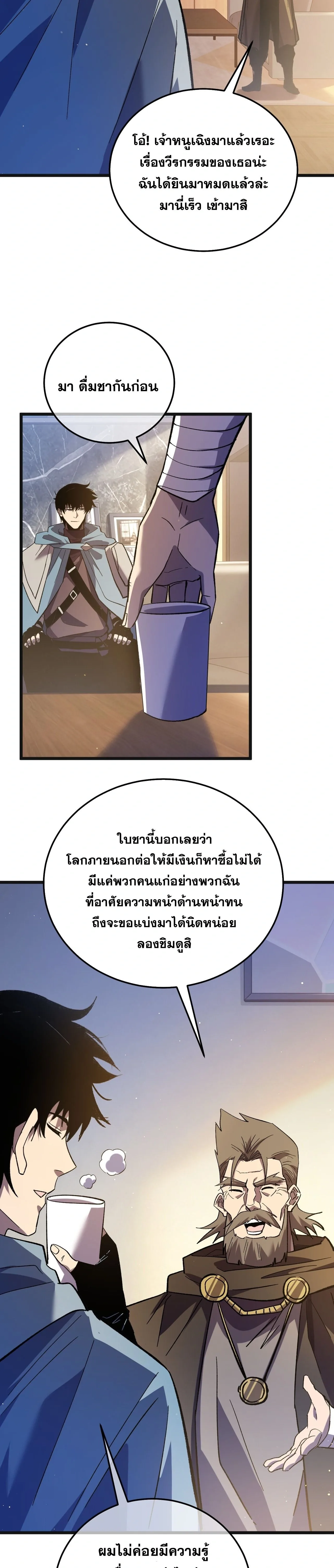 My Passive Skills Are Invincible จุติอีกครั้ง พร้อมสกิลติดตัวไร้เทียมทาน ตอนที่ 152 หน้า 9