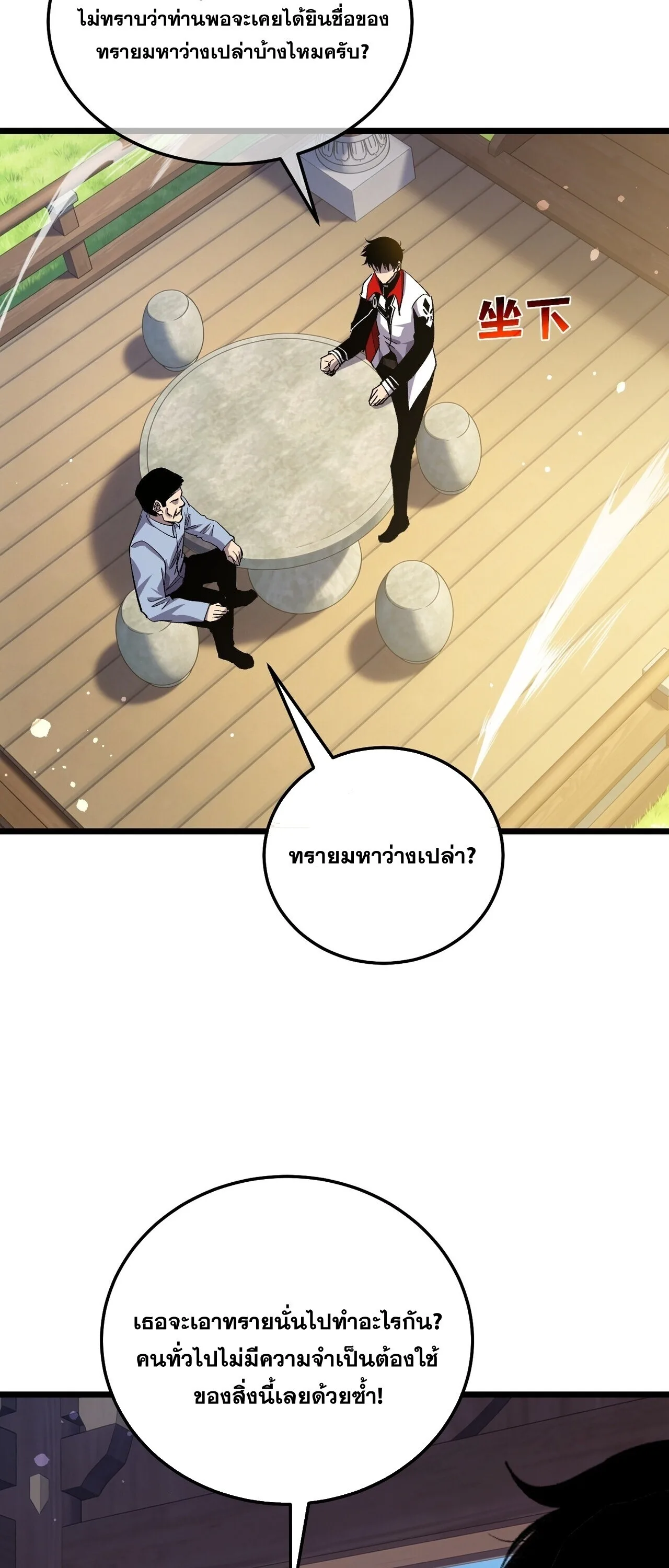 My Passive Skills Are Invincible จุติอีกครั้ง พร้อมสกิลติดตัวไร้เทียมทาน ตอนที่ 153 หน้า 26