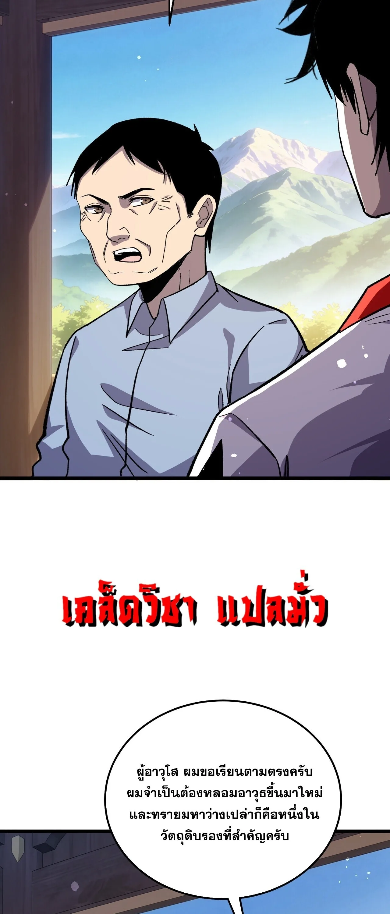 My Passive Skills Are Invincible จุติอีกครั้ง พร้อมสกิลติดตัวไร้เทียมทาน ตอนที่ 153 หน้า 27