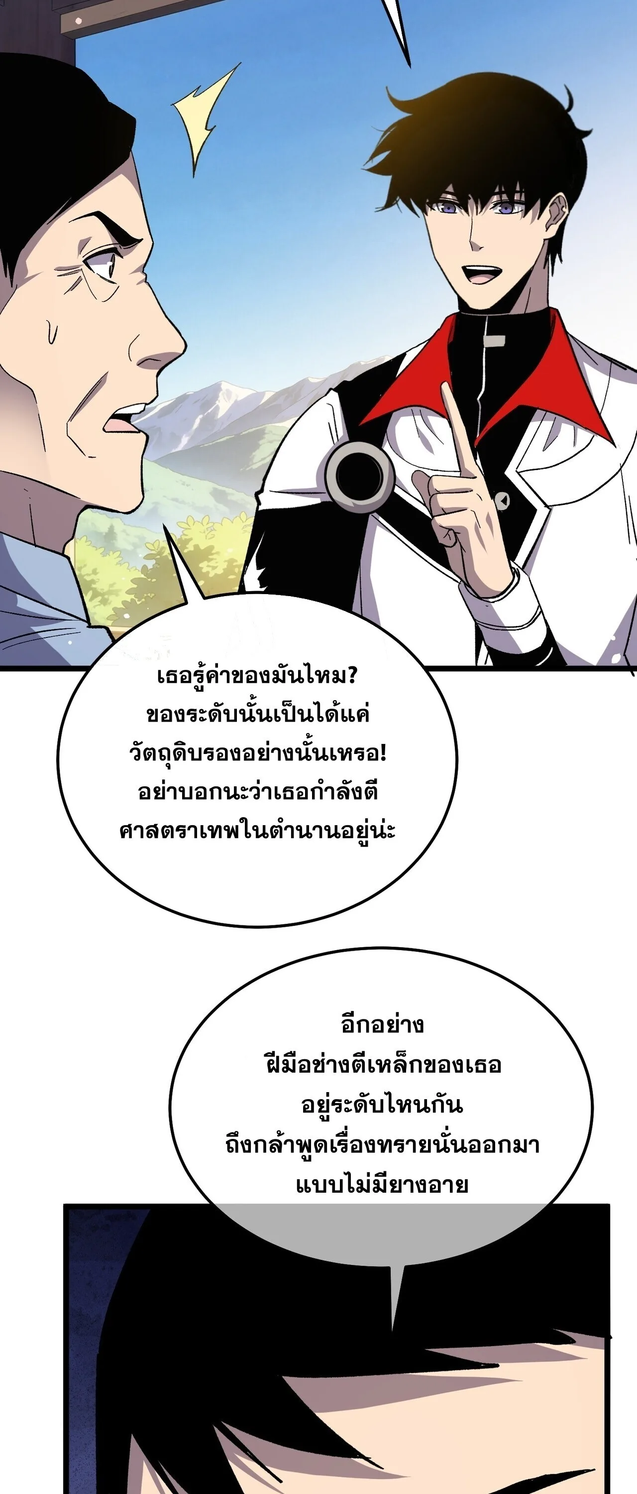 My Passive Skills Are Invincible จุติอีกครั้ง พร้อมสกิลติดตัวไร้เทียมทาน ตอนที่ 153 หน้า 28