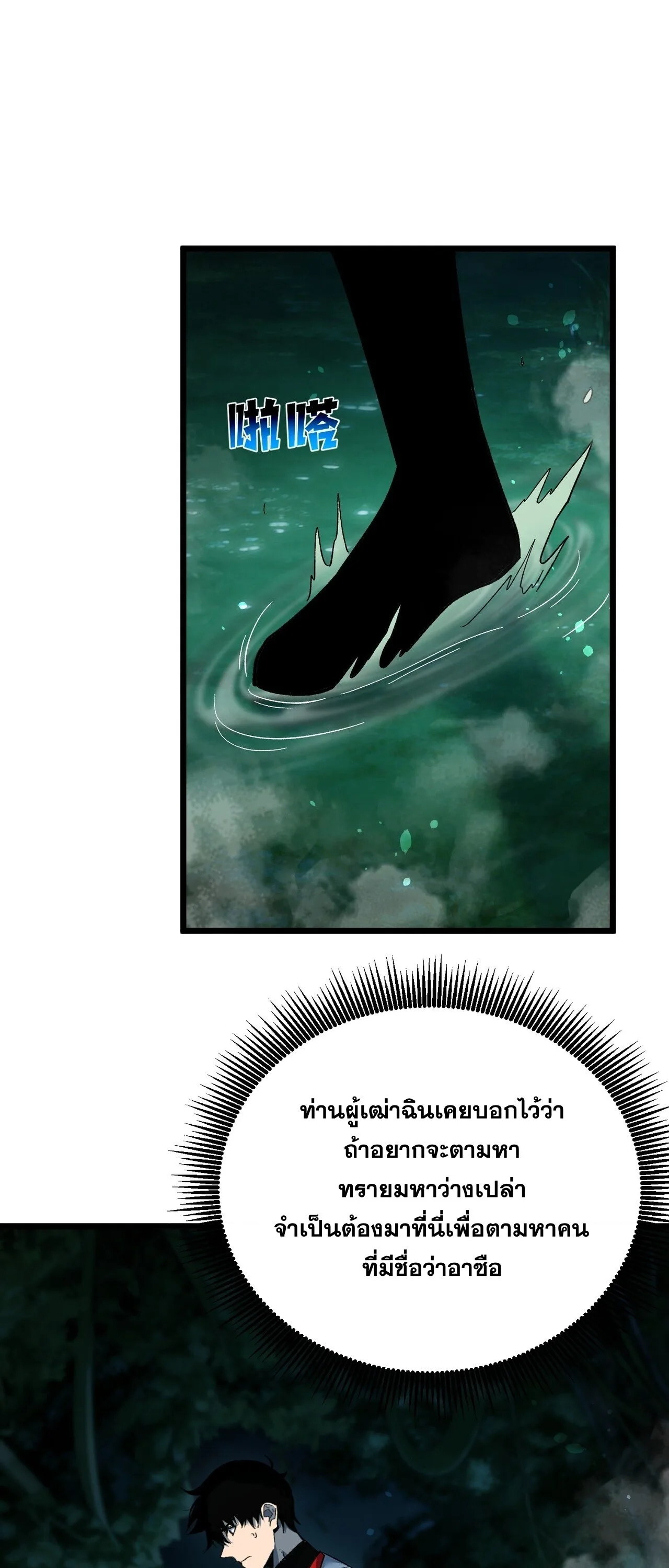 My Passive Skills Are Invincible จุติอีกครั้ง พร้อมสกิลติดตัวไร้เทียมทาน ตอนที่ 153 หน้า 3