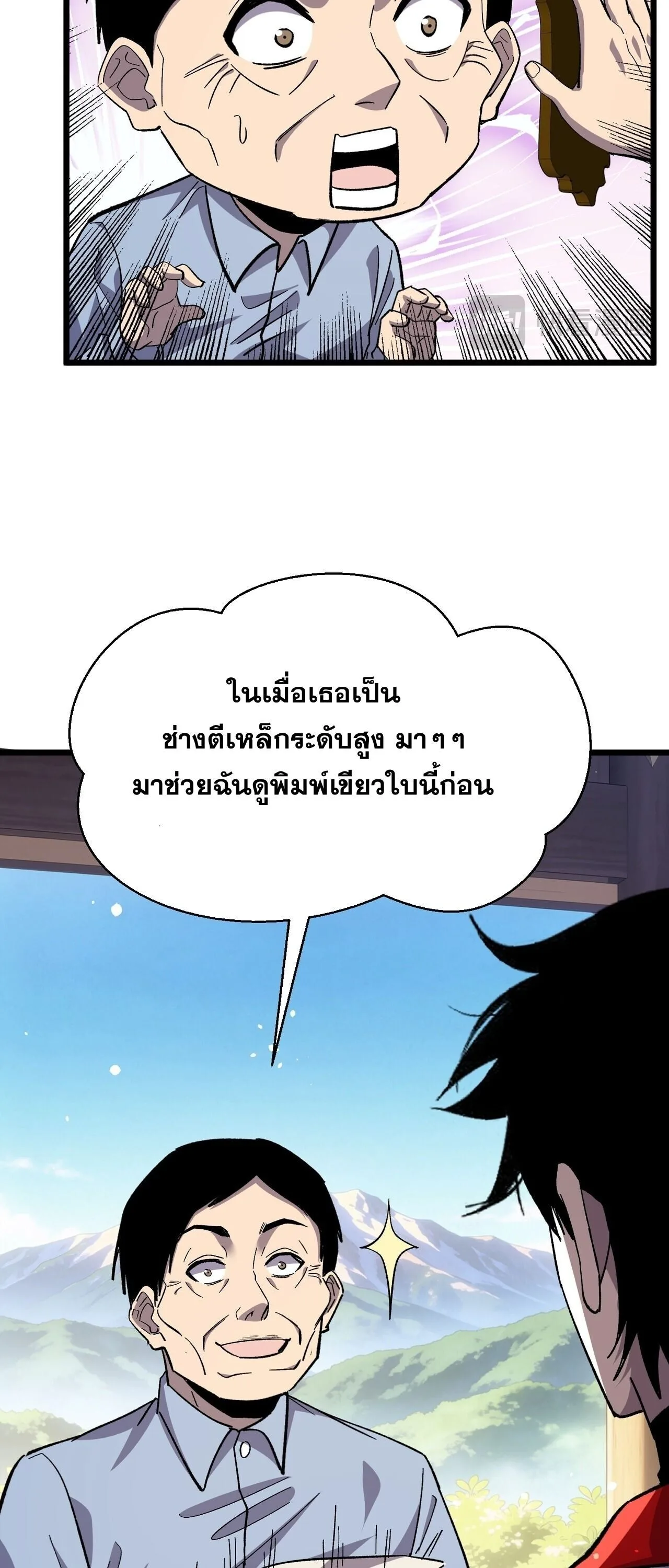 My Passive Skills Are Invincible จุติอีกครั้ง พร้อมสกิลติดตัวไร้เทียมทาน ตอนที่ 153 หน้า 31
