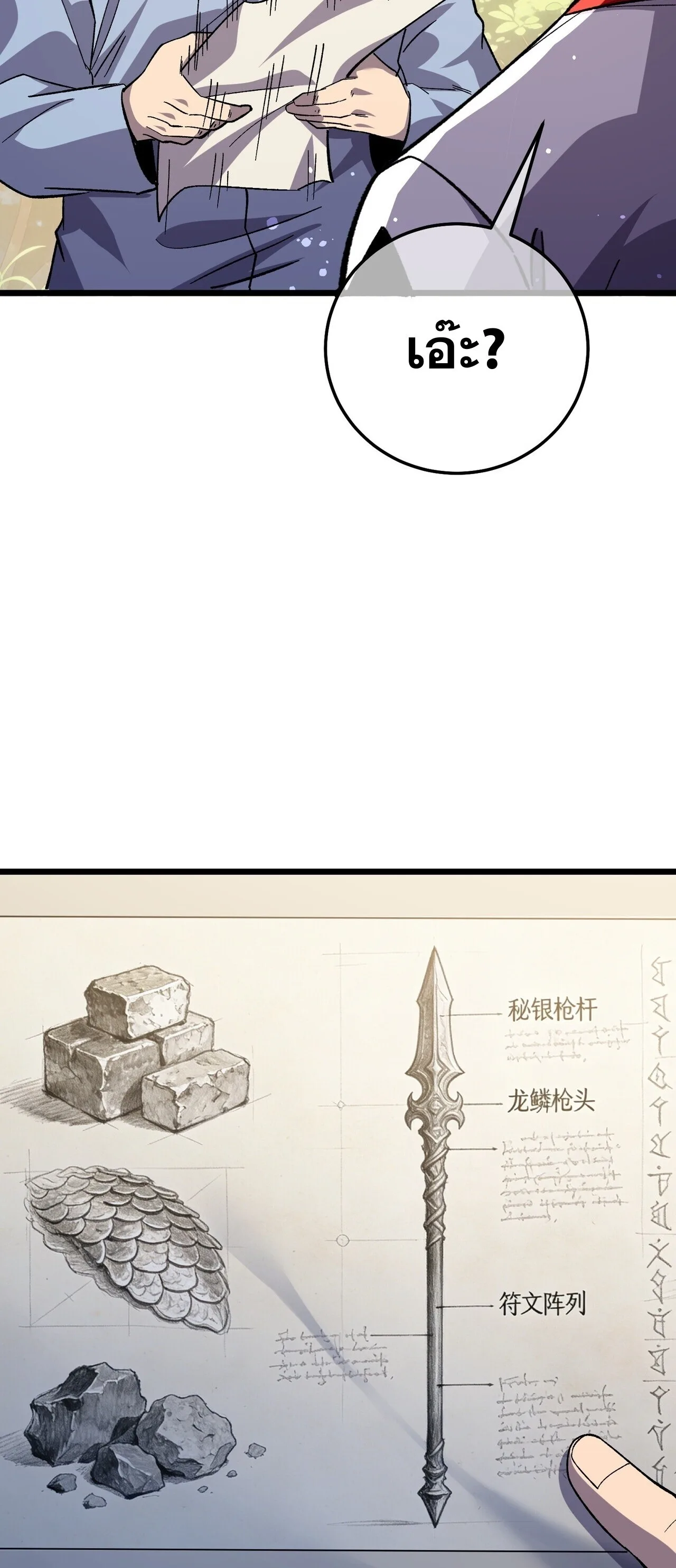 My Passive Skills Are Invincible จุติอีกครั้ง พร้อมสกิลติดตัวไร้เทียมทาน ตอนที่ 153 หน้า 32