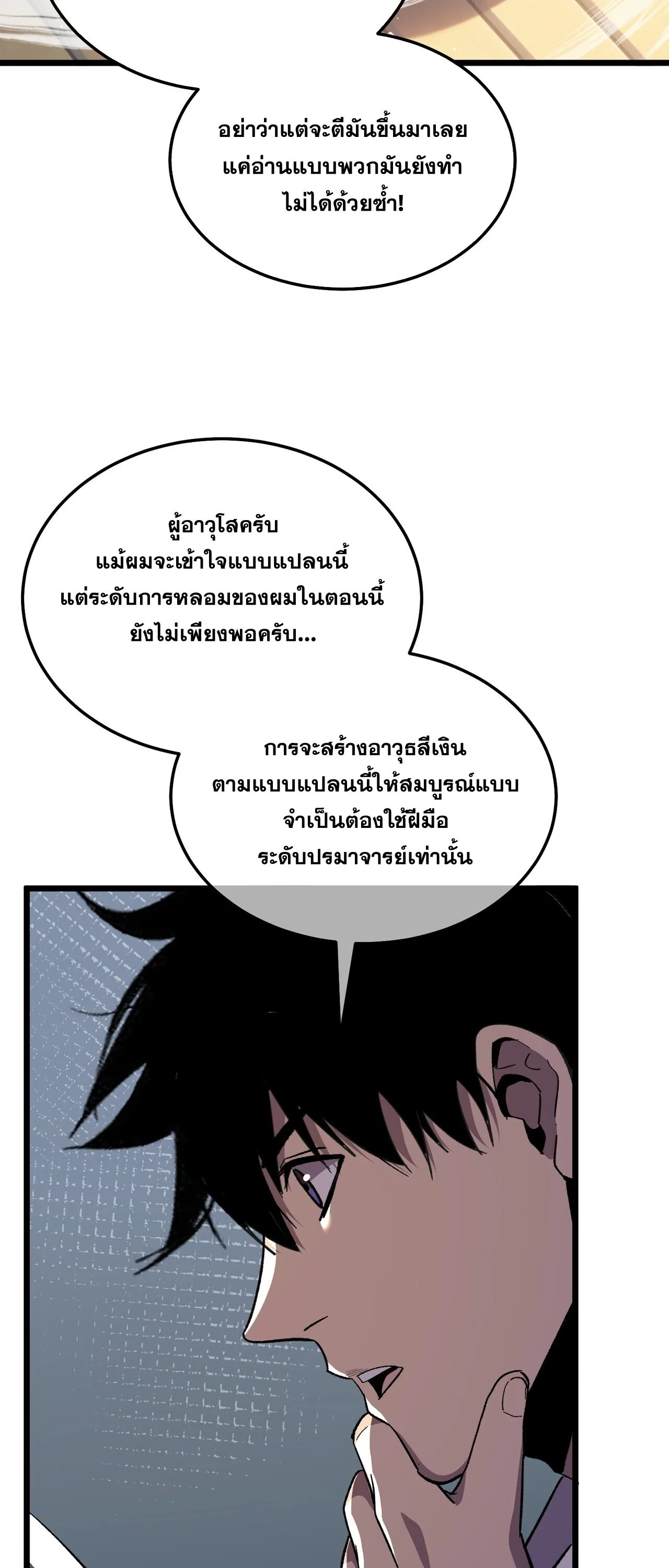 My Passive Skills Are Invincible จุติอีกครั้ง พร้อมสกิลติดตัวไร้เทียมทาน ตอนที่ 153 หน้า 34
