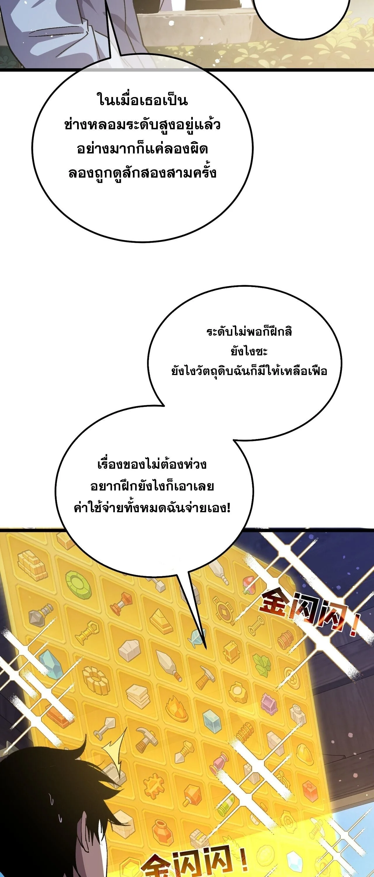 My Passive Skills Are Invincible จุติอีกครั้ง พร้อมสกิลติดตัวไร้เทียมทาน ตอนที่ 153 หน้า 36