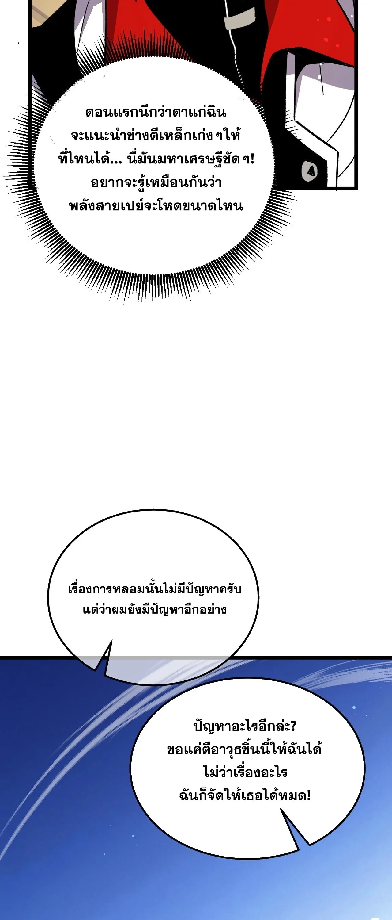 My Passive Skills Are Invincible จุติอีกครั้ง พร้อมสกิลติดตัวไร้เทียมทาน ตอนที่ 153 หน้า 38