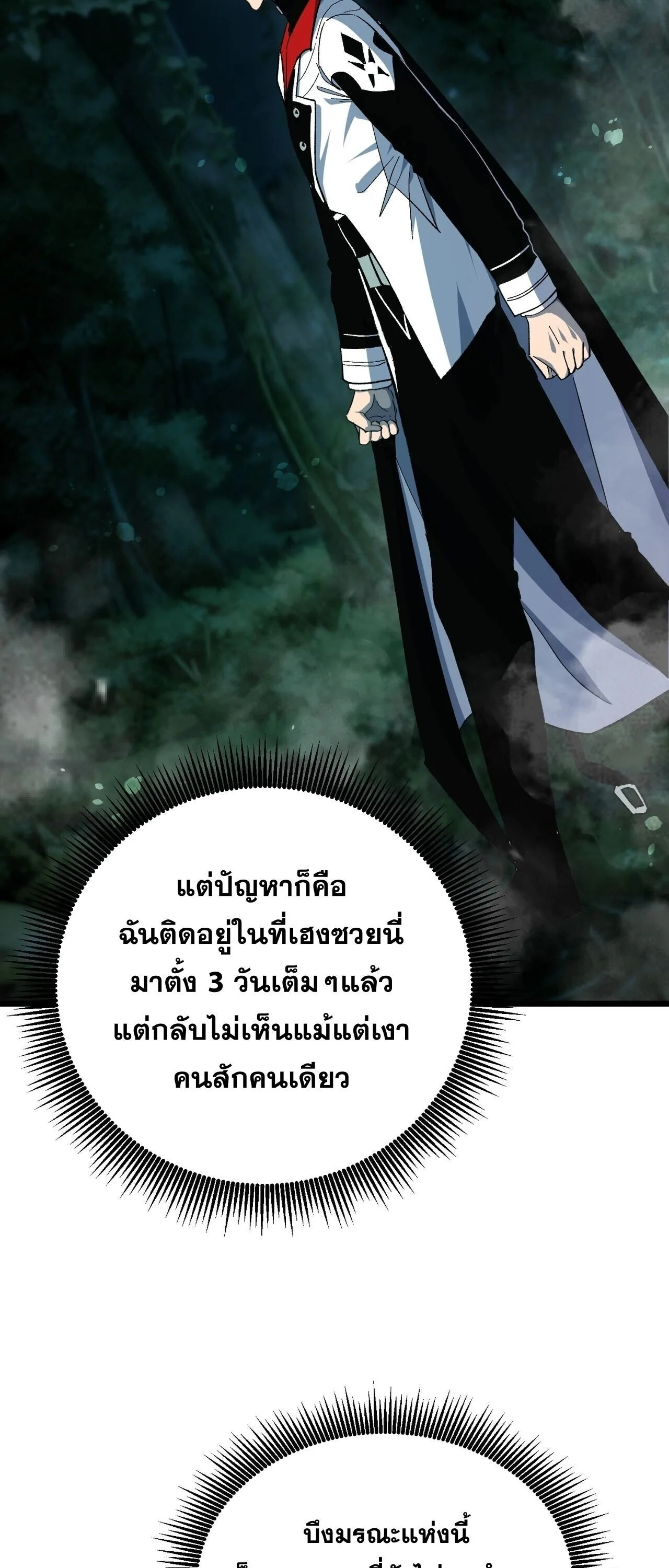 My Passive Skills Are Invincible จุติอีกครั้ง พร้อมสกิลติดตัวไร้เทียมทาน ตอนที่ 153 หน้า 4
