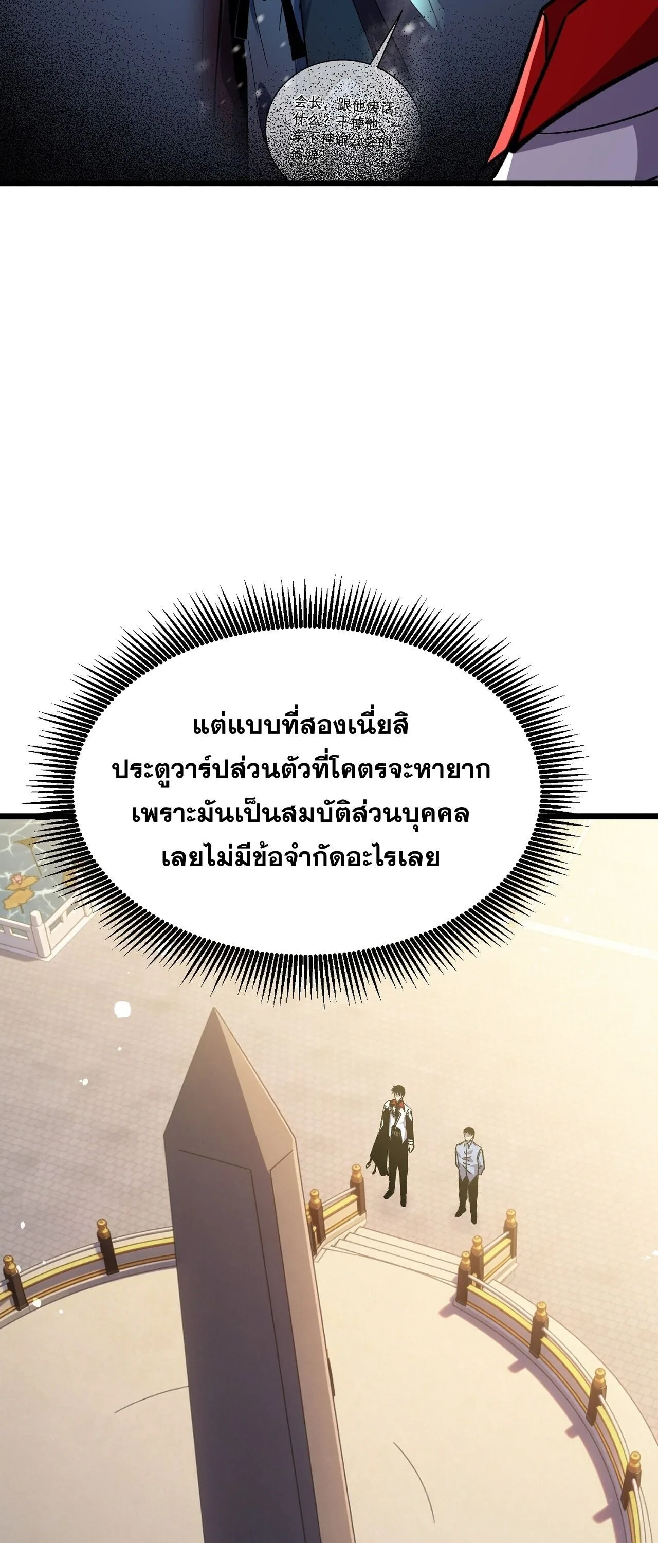 My Passive Skills Are Invincible จุติอีกครั้ง พร้อมสกิลติดตัวไร้เทียมทาน ตอนที่ 153 หน้า 44