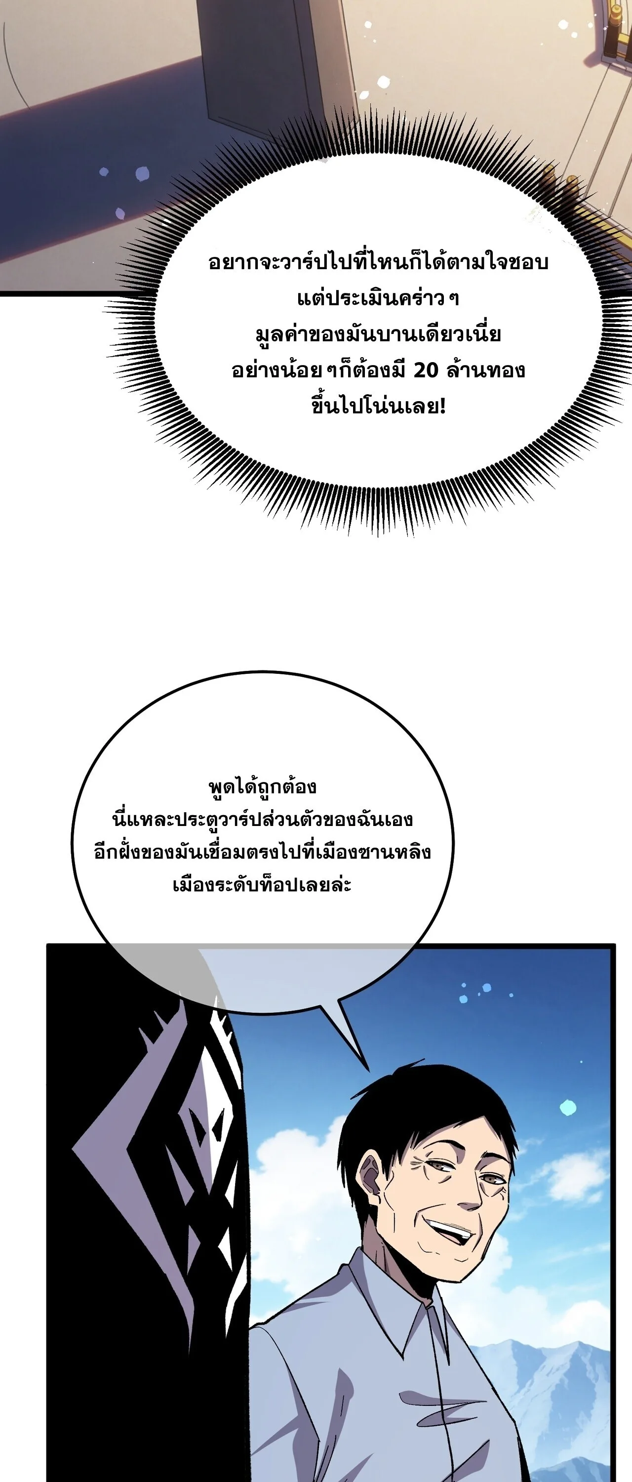 My Passive Skills Are Invincible จุติอีกครั้ง พร้อมสกิลติดตัวไร้เทียมทาน ตอนที่ 153 หน้า 45