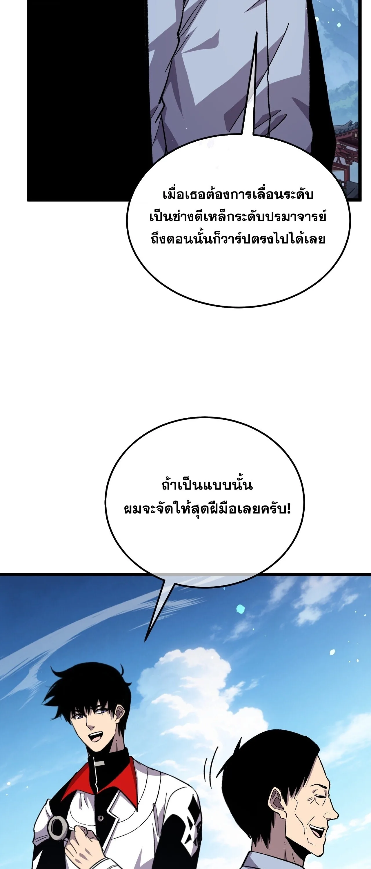My Passive Skills Are Invincible จุติอีกครั้ง พร้อมสกิลติดตัวไร้เทียมทาน ตอนที่ 153 หน้า 46