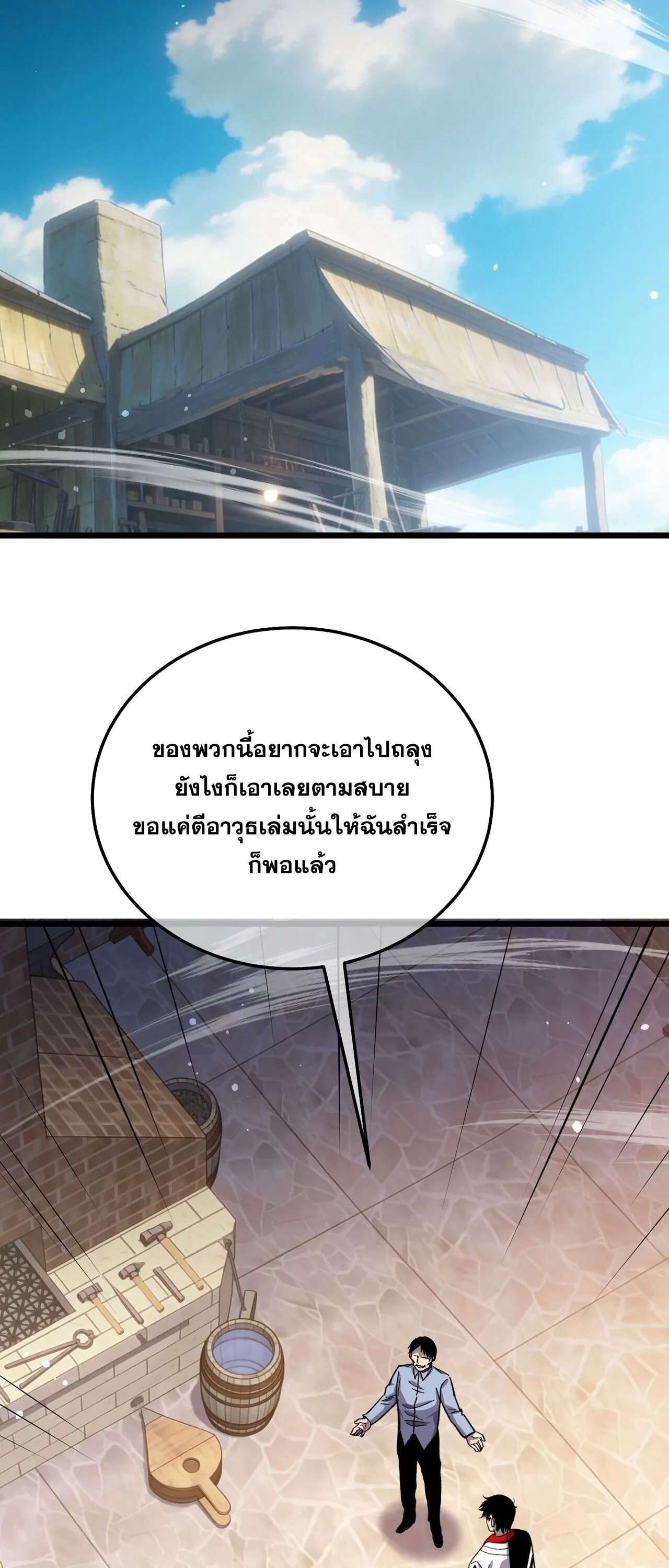My Passive Skills Are Invincible จุติอีกครั้ง พร้อมสกิลติดตัวไร้เทียมทาน ตอนที่ 153 หน้า 49