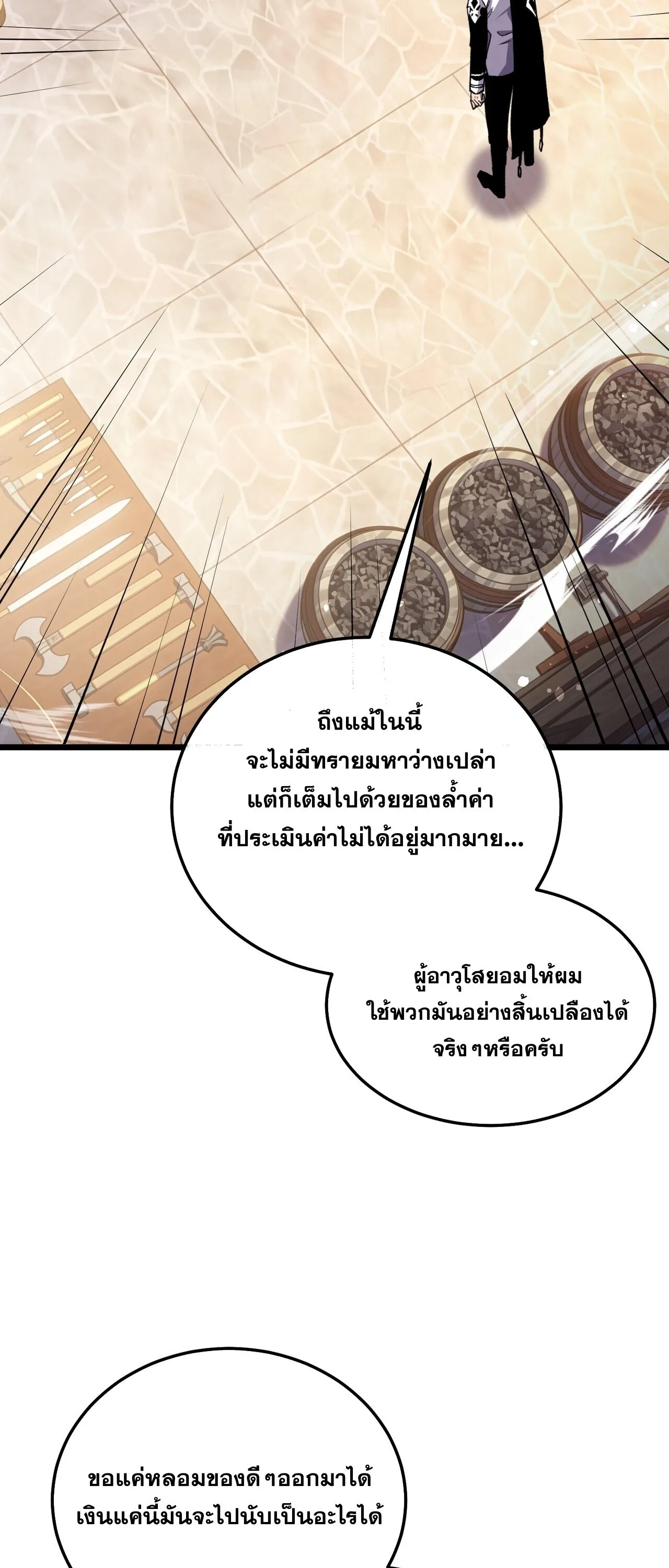My Passive Skills Are Invincible จุติอีกครั้ง พร้อมสกิลติดตัวไร้เทียมทาน ตอนที่ 153 หน้า 50